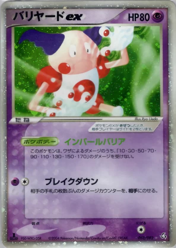 Carte Pokémon バリヤードex #053 — Flight of Legends
