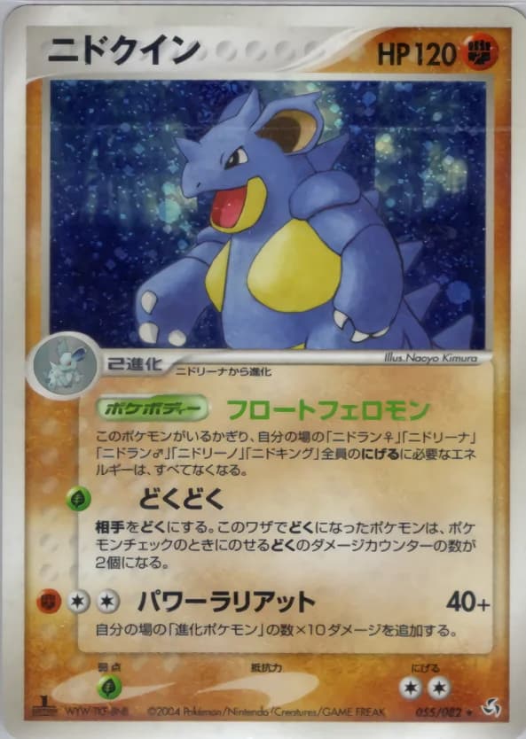 Carte Pokémon ニドクイン #055 — Flight of Legends
