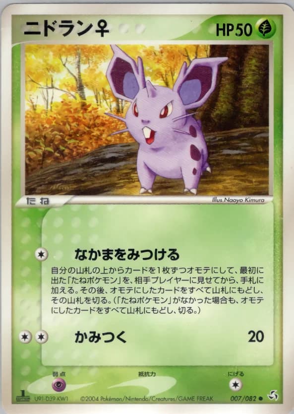Carte Pokémon ニドラン♀ #007 — Flight of Legends
