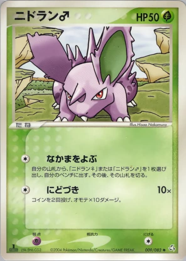 Carte Pokémon ニドラン♂ #009 — Flight of Legends