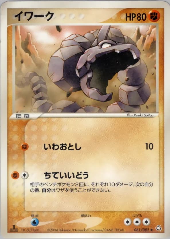 Carte Pokémon イワーク #061 — Flight of Legends