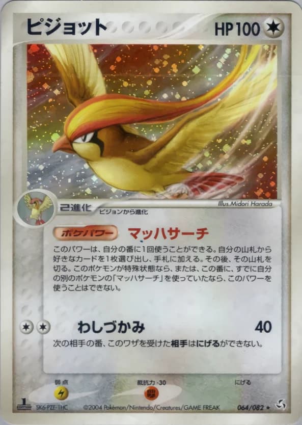 Carte Pokémon ピジョット #064 — Flight of Legends