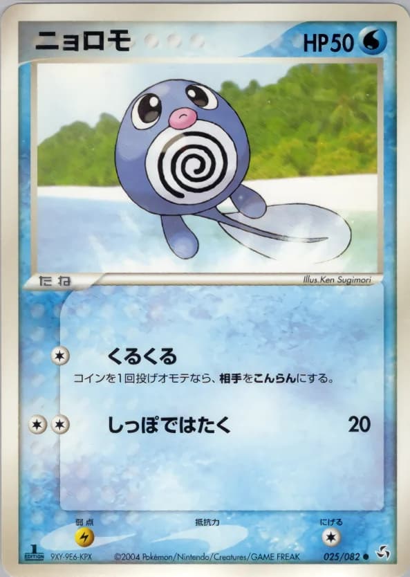 Carte Pokémon ニョロモ #025 — Flight of Legends