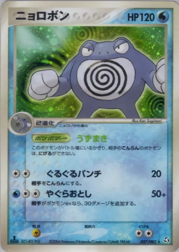 Carte Pokémon ニョロボン #027 — Flight of Legends