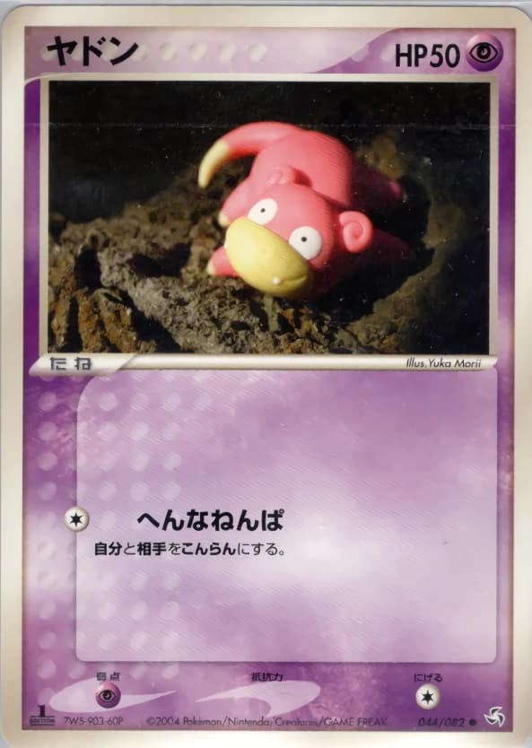 Carte Pokémon ヤドン #044 — Flight of Legends