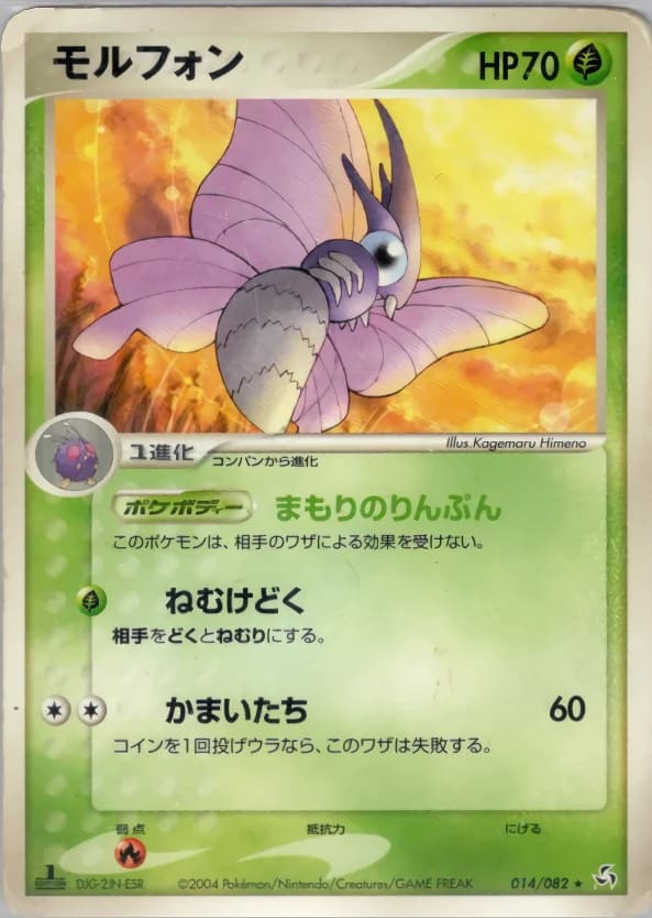 Carte Pokémon モルフォン #014 — Flight of Legends