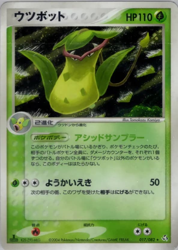 Carte Pokémon ウツボット #017 — Flight of Legends