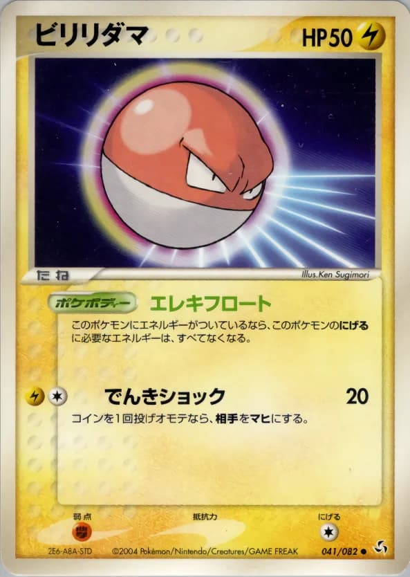 Carte Pokémon ビリリダマ #041 — Flight of Legends