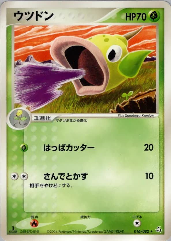 Carte Pokémon ウツドン #016 — Flight of Legends