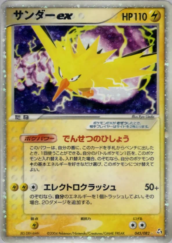 Carte Pokémon サンダーex #043 — Flight of Legends