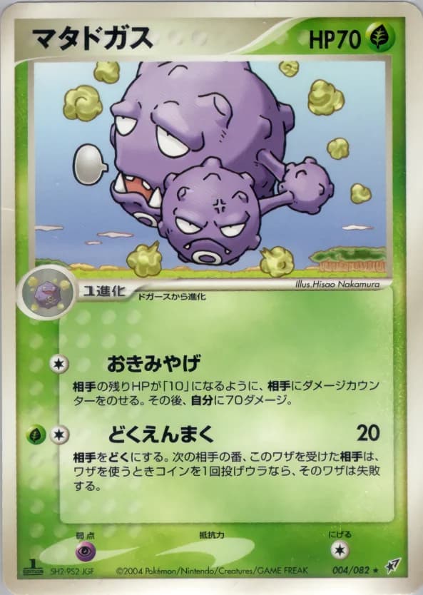 Carte Pokémon マタドガス #004 — Clash of the Blue Sky