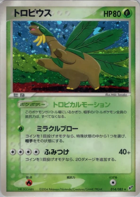 Carte Pokémon トロピウス #014 — Clash of the Blue Sky