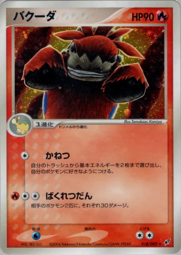 Carte Pokémon バクーダ #018 — Clash of the Blue Sky