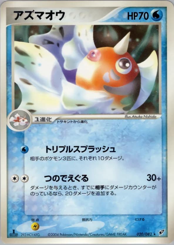 Carte Pokémon アズマオウ #020 — Clash of the Blue Sky