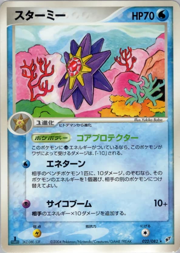 Carte Pokémon スターミー #022 — Clash of the Blue Sky
