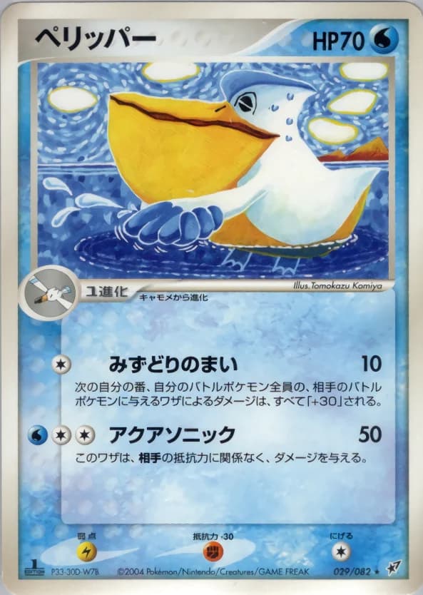 Carte Pokémon ペリッパー #029 — Clash of the Blue Sky