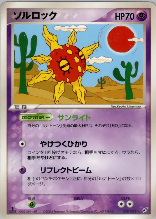 Carte Pokémon ソルロック #039 — Clash of the Blue Sky