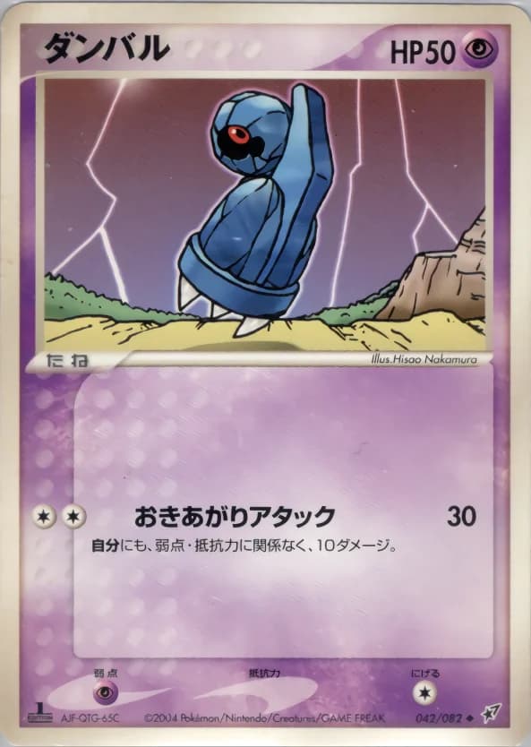 Carte Pokémon ダンバル #042 — Clash of the Blue Sky