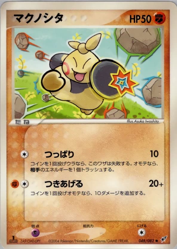Carte Pokémon マクノシタ #048 — Clash of the Blue Sky