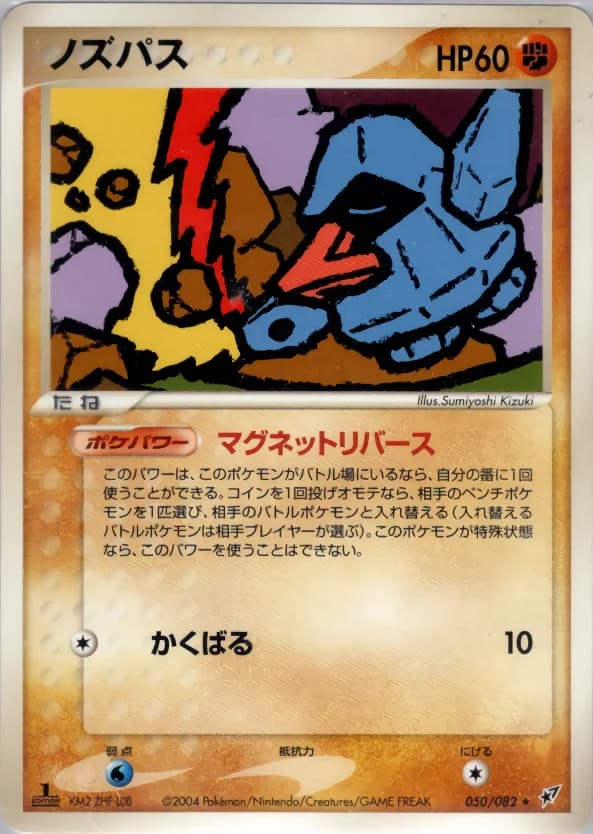 Carte Pokémon ノズパス #050 — Clash of the Blue Sky