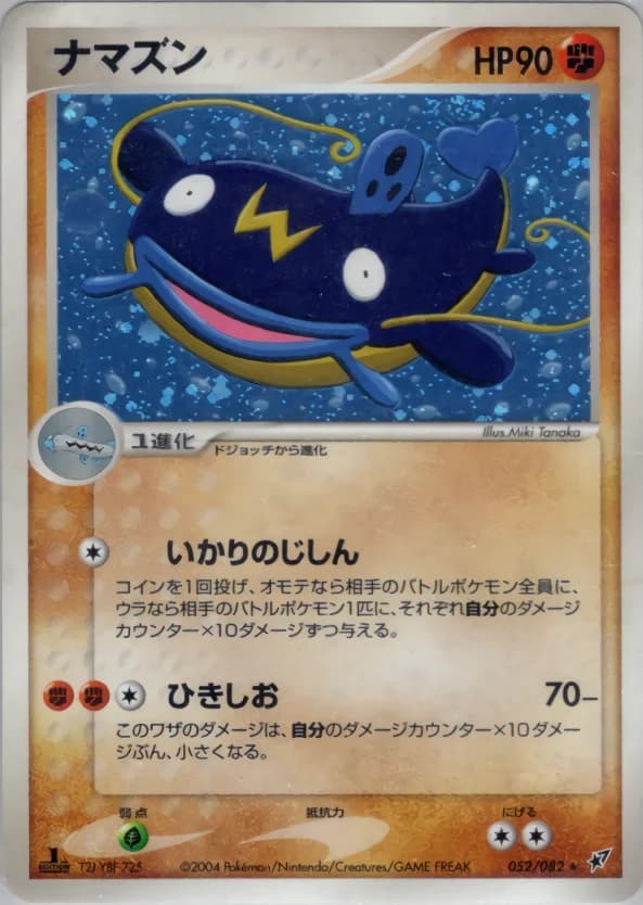 Carte Pokémon ナマズン #052 — Clash of the Blue Sky
