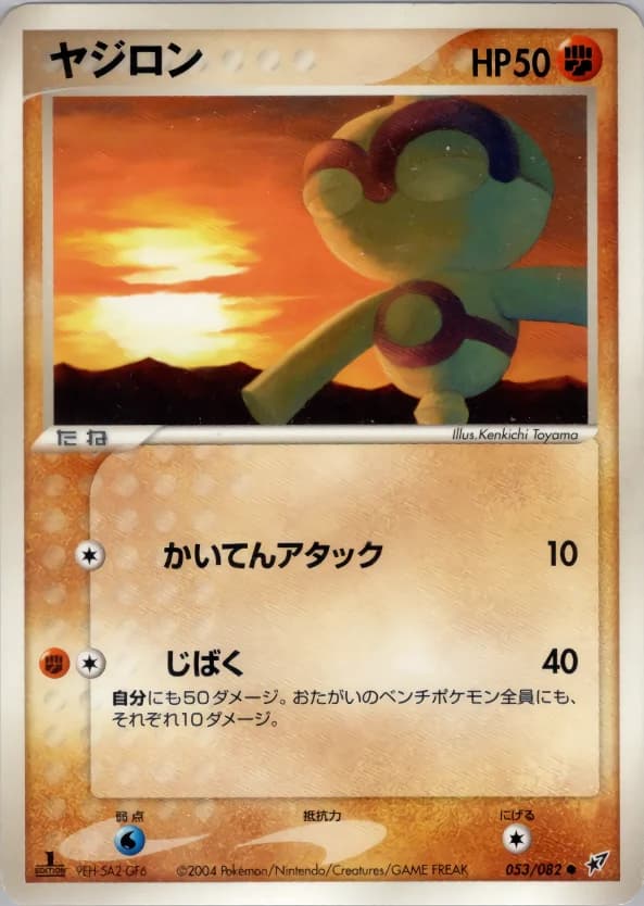 Carte Pokémon ヤジロン #053 — Clash of the Blue Sky