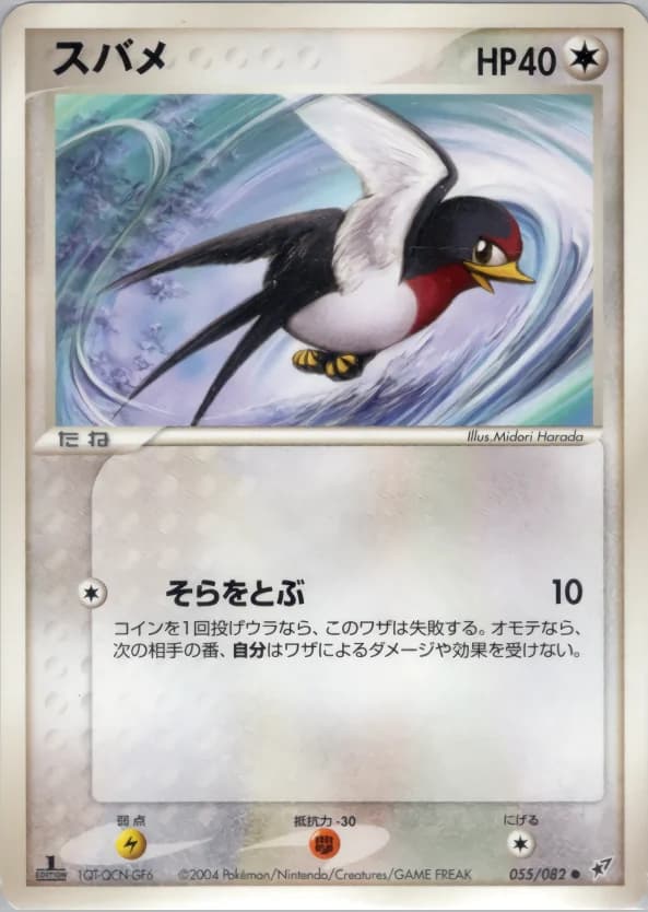 Carte Pokémon スバメ #055 — Clash of the Blue Sky