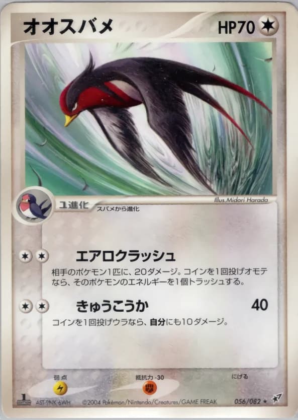 Carte Pokémon オオスバメ #056 — Clash of the Blue Sky