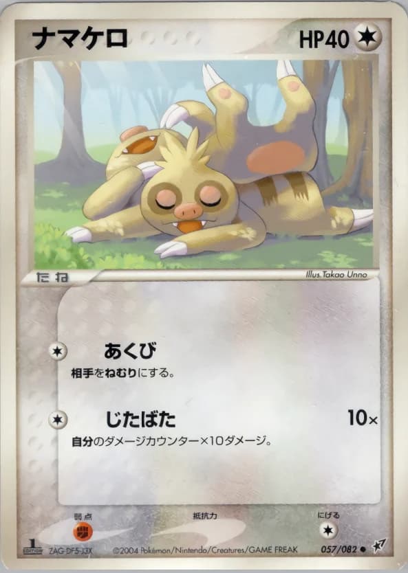 Carte Pokémon ナマケロ #057 — Clash of the Blue Sky