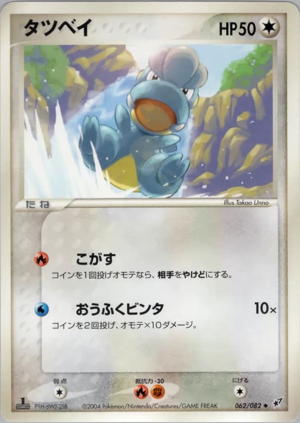 Carte Pokémon タツベイ #062 — Clash of the Blue Sky