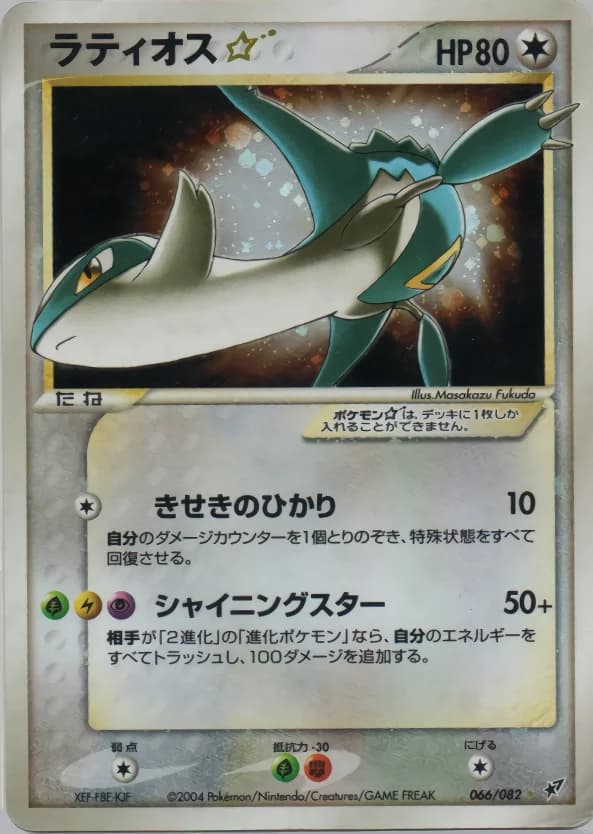Carte Pokémon ラティオス☆ #066 — Clash of the Blue Sky