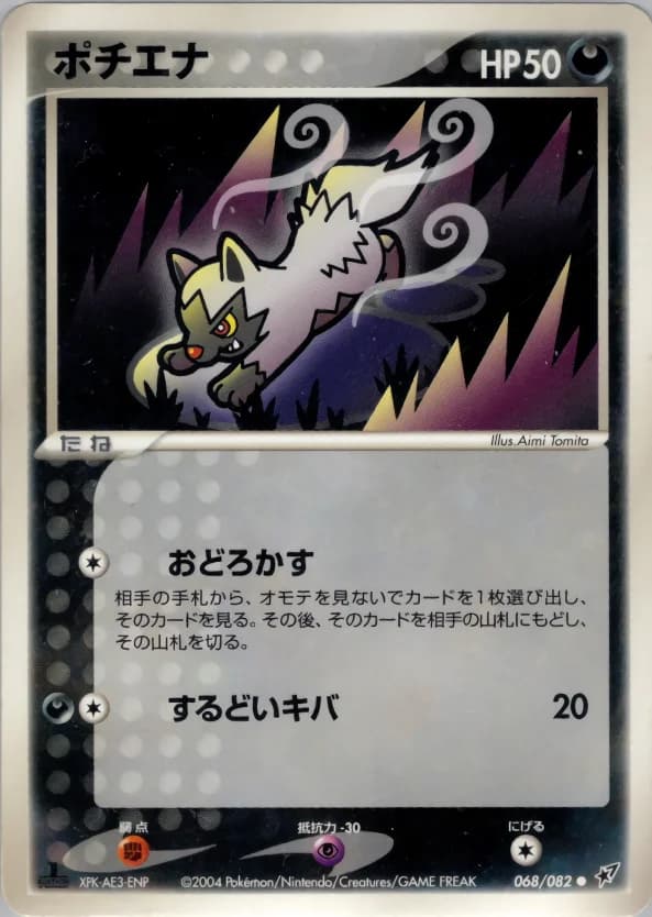 Carte Pokémon ポチエナ #068 — Clash of the Blue Sky