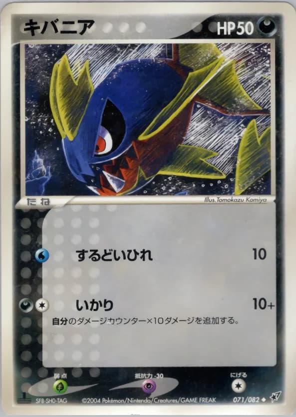 Carte Pokémon キバニア #071 — Clash of the Blue Sky