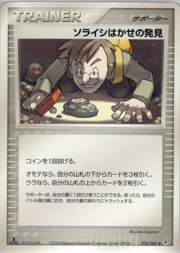 Carte Pokémon ソライシはかせの発見 #076 — Clash of the Blue Sky