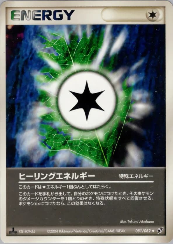 Carte Pokémon ヒーリングエネルギー #081 — Clash of the Blue Sky