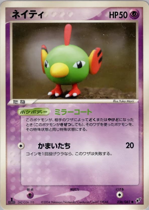 Carte Pokémon ネイティ #036 — Clash of the Blue Sky
