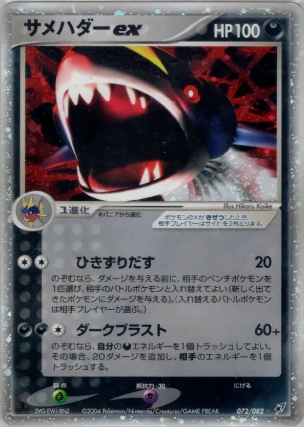 Carte Pokémon サメハダーex #072 — Clash of the Blue Sky