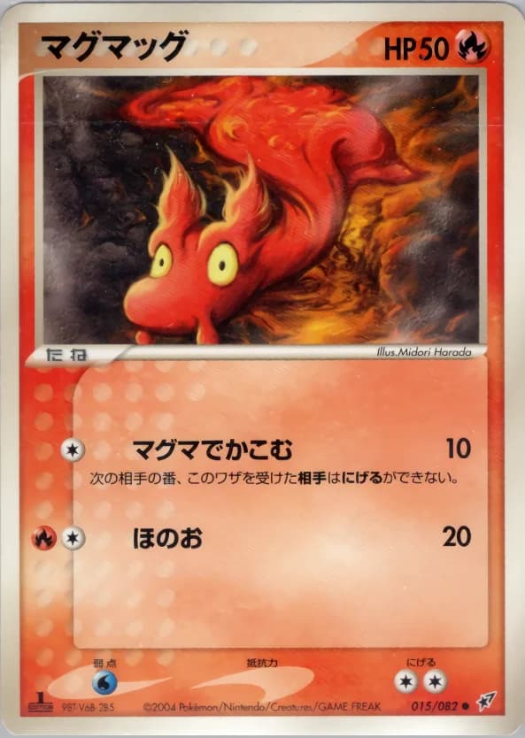 Carte Pokémon マグマッグ #015 — Clash of the Blue Sky