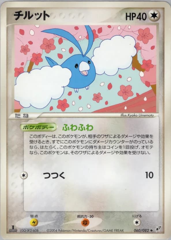Carte Pokémon チルット #060 — Clash of the Blue Sky