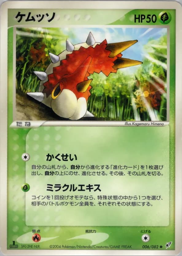 Carte Pokémon ケムッソ #006 — Clash of the Blue Sky
