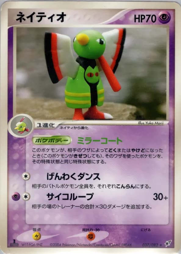 Carte Pokémon ネイティオ #037 — Clash of the Blue Sky