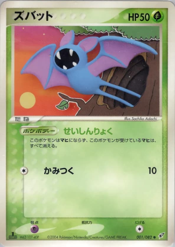 Carte Pokémon ズバット #001 — Clash of the Blue Sky
