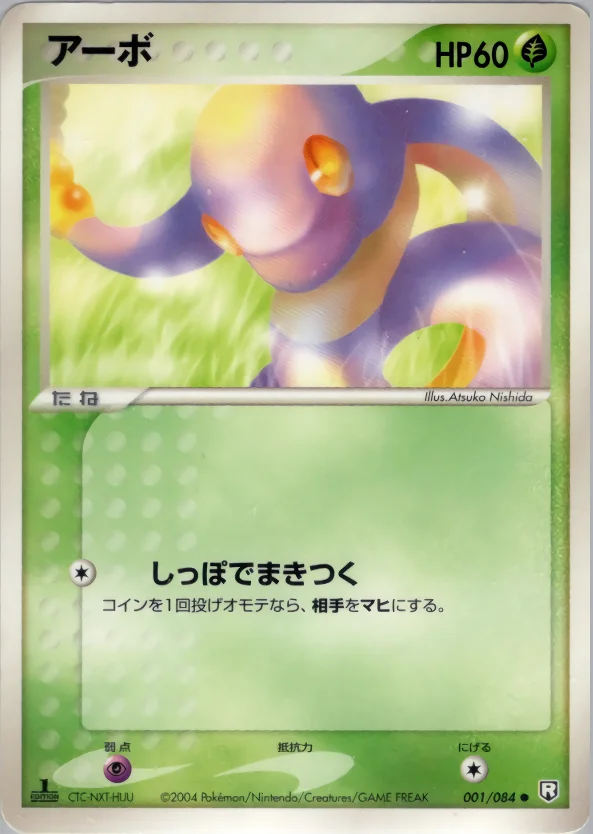 Carte Pokémon アーボ #001 — Rocket Gang Strikes Back
