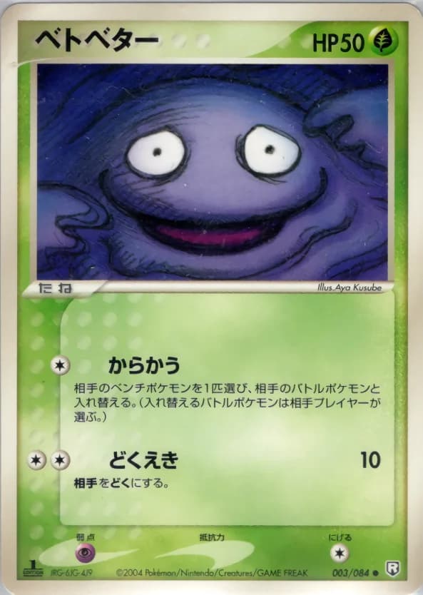 Carte Pokémon ベトベター #003 — Rocket Gang Strikes Back
