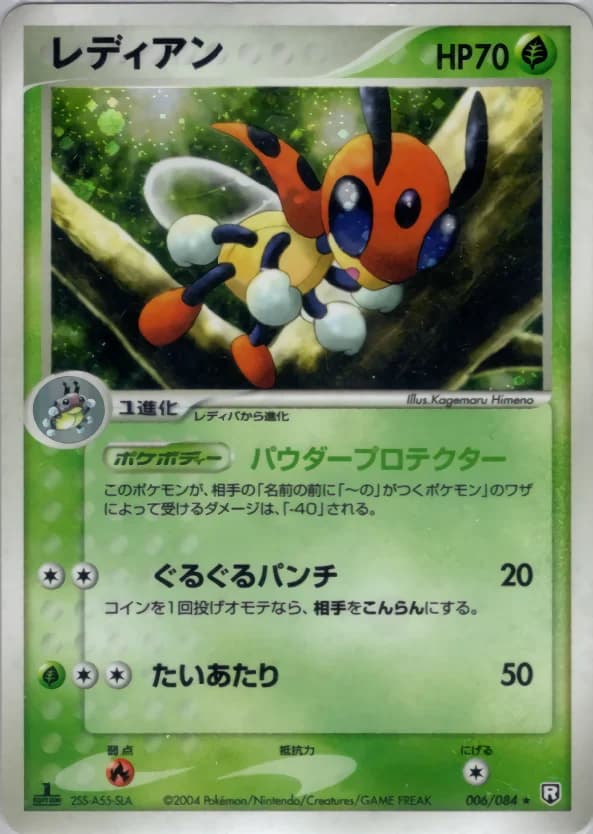 Carte Pokémon レディアン #006 — Rocket Gang Strikes Back