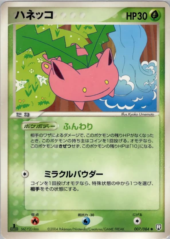 Carte Pokémon ハネッコ #007 — Rocket Gang Strikes Back