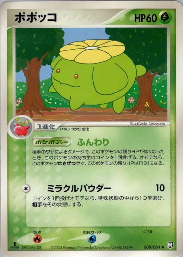 Carte Pokémon ポポッコ #008 — Rocket Gang Strikes Back