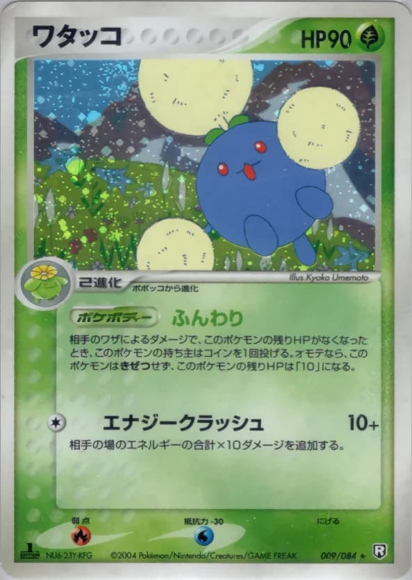 Carte Pokémon ワタッコ #009 — Rocket Gang Strikes Back