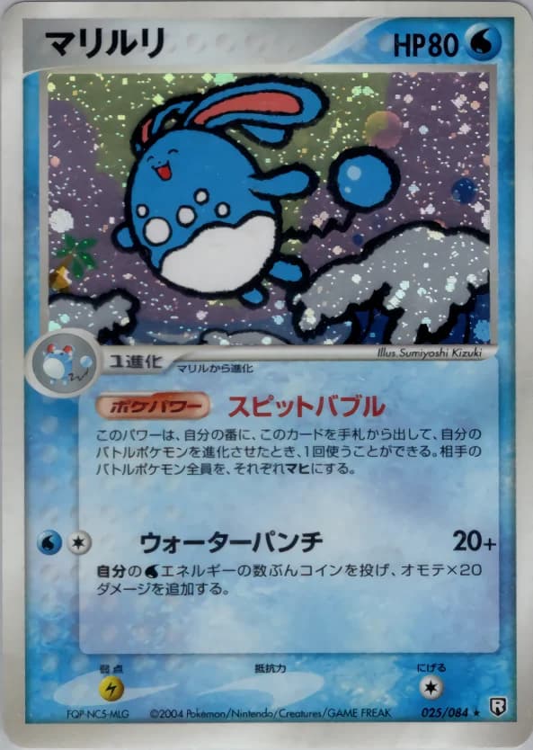Carte Pokémon マリルリ #025 — Rocket Gang Strikes Back