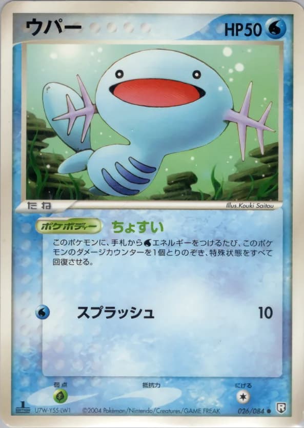 Carte Pokémon ウパー #026 — Rocket Gang Strikes Back